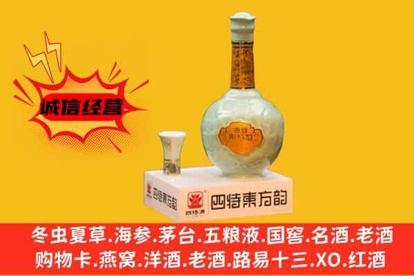 陇南礼县上门回收四特酒价格