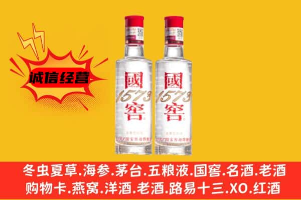 陇南礼县上门回收国窖1573价格