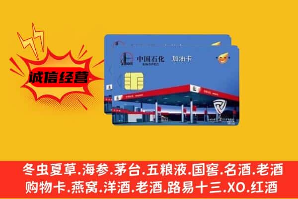 陇南礼县回收加油卡