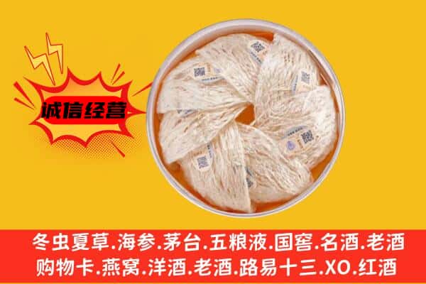 陇南礼县回收燕窝