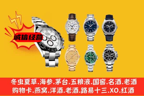 陇南礼县回收名表