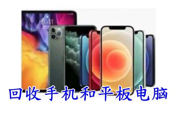 陇南礼县回收手机